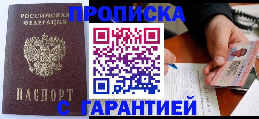 прописка паспорт в Тимашёвске